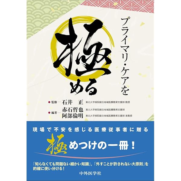 Amazon.co.jp: 臨床雑誌内科2025年4月増大号(Vol.135 No.4) ここまで